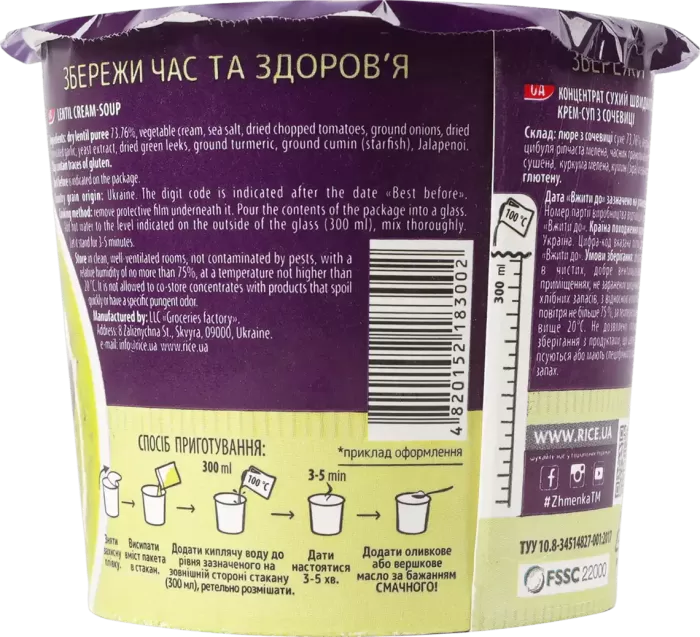 Крем-суп Жменька Quick Lunch з сочевиці швидкого приготування 55г