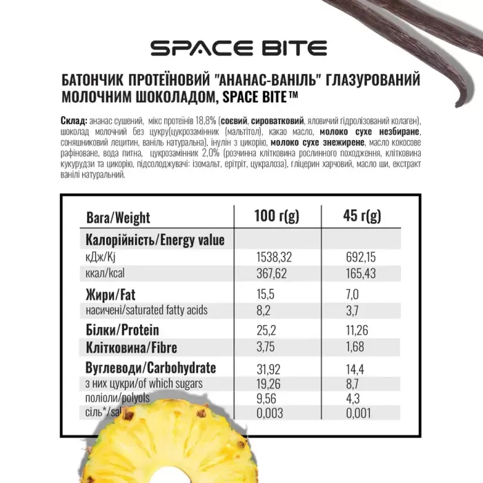 Space bite "Ананас-Ваніль" 1шт