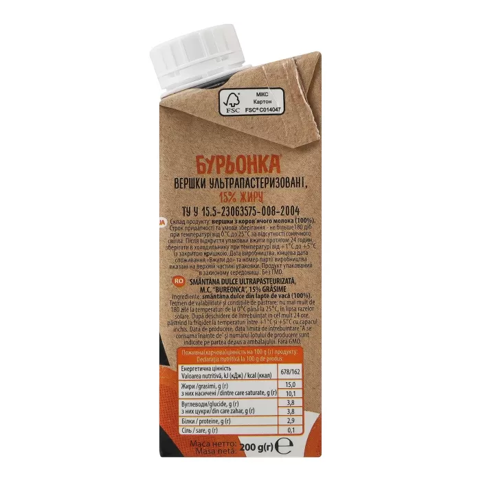Вершки «Бурьонка» ультрапастеризовані 15% жиру, 200г