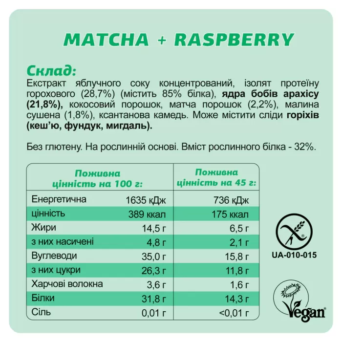 Matcha + raspberry батончик 1шт 45г