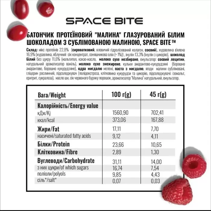 Space bite "Малина-Журавлина" 1шт