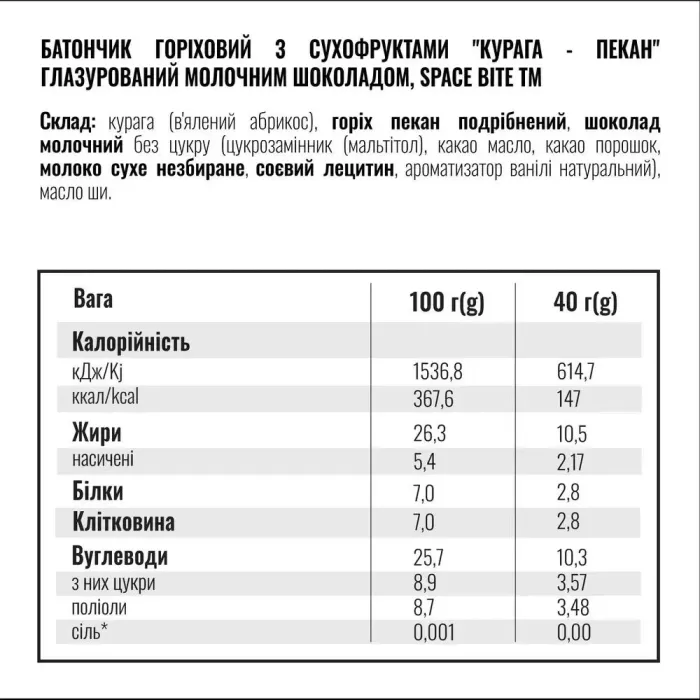 Space bite "Курага-Пекан" енергетичний батончик коробка 10шт