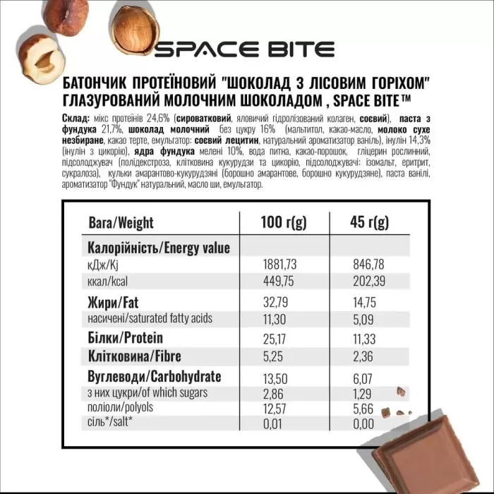 Space bite "Шоколад з лісовим горіхом" 1шт
