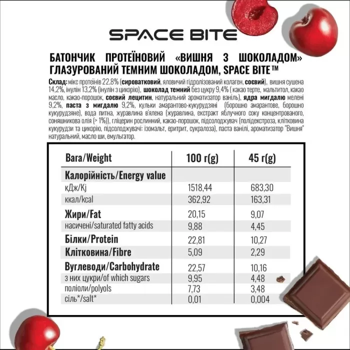 Space bite "Вишня з шоколадом" коробка 10шт